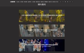 全网首发吃瓜网站源码/黑料爆料网站源码/八卦网站源码引流系统/撸友俱乐部源码/带搭建教程